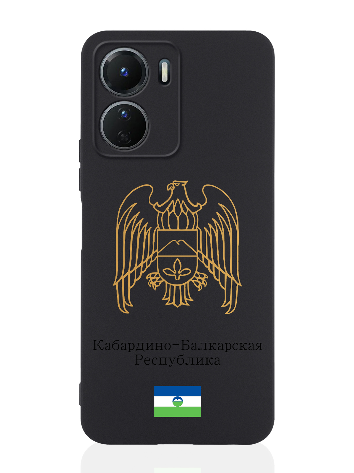 Чехол для Vivo Y16 Золотой Герб Кабардино-Балкарской Республики черный, Черный;золотистый
Чехол для Vivo Y16 Золотой Герб Кабардино-Балкарской Республики черный, Черный;золотистый