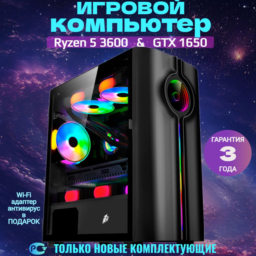 Системный блок Compday Infiniti Ryzen 5 3600, RAM 16 ГБ, SSD 250 ГБ, GeForce GTX 1650, Инфинити
Системный блок Compday Infiniti Ryzen 5 3600, RAM 16 ГБ, SSD 250 ГБ, GeForce GTX 1650, Инфинити