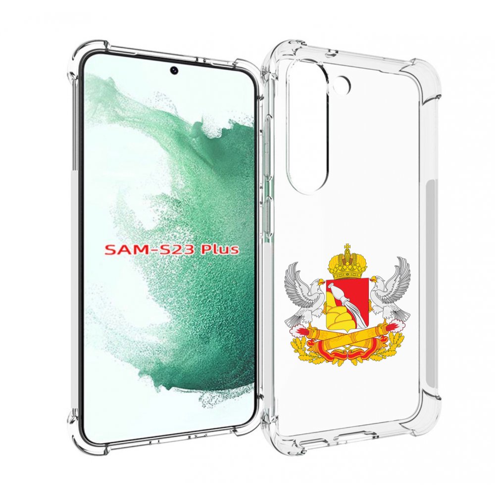Чехол MyPads герб-воронежскои-области для Samsung Galaxy S23 Plus +, Прозрачный, Tocco
Чехол MyPads герб-воронежскои-области для Samsung Galaxy S23 Plus +, Прозрачный, Tocco