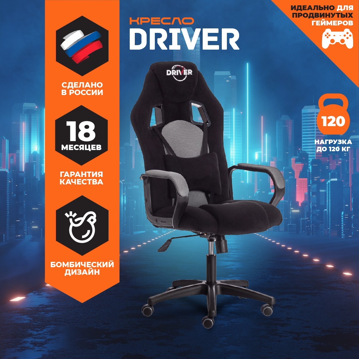 Кресло игровое компьютерное геймерское Tetchair DRIVER флок сетка черный, Черный;серый, DRIVER (22)
Кресло игровое компьютерное геймерское Tetchair DRIVER флок сетка черный, Черный;серый, DRIVER (22)