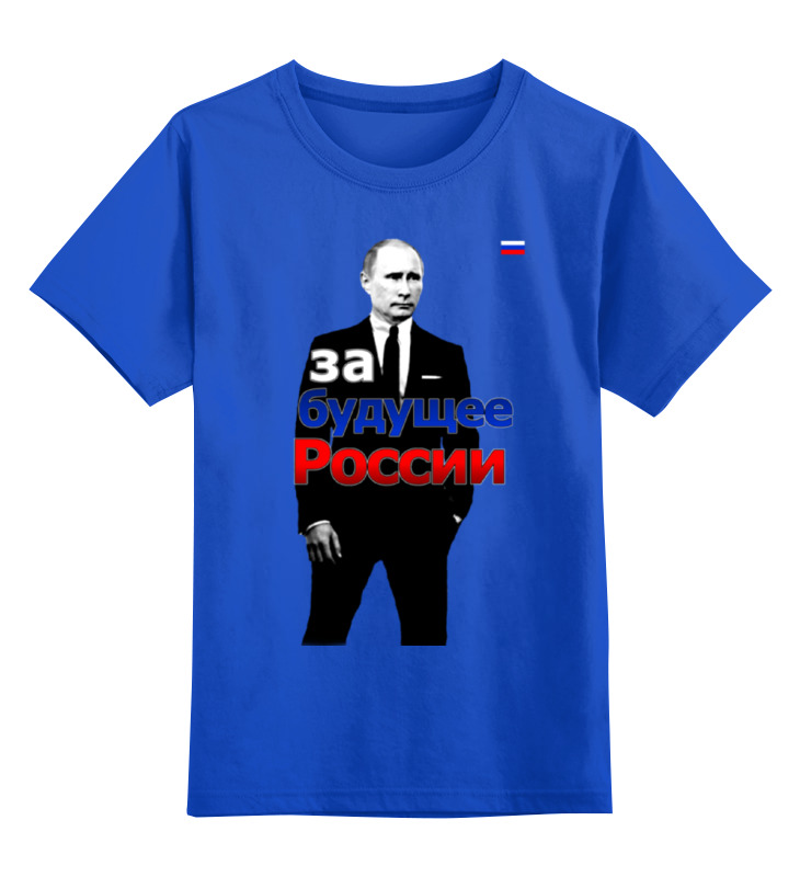 Детская футболка классическая унисекс Printio Владимир путин - за будущее россии, 0000000755530
Детская футболка классическая унисекс Printio Владимир путин - за будущее россии, 0000000755530