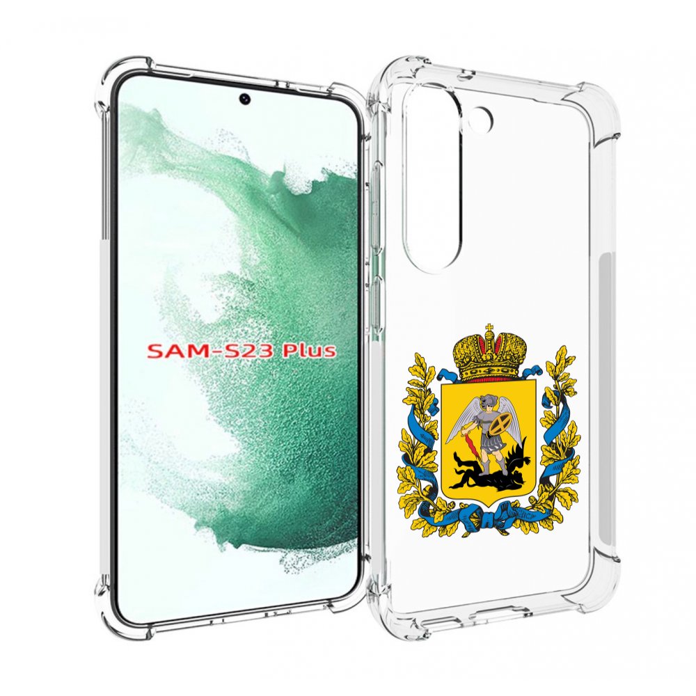 Чехол MyPads герб-архангельскрои-области для Samsung Galaxy S23 Plus +, Прозрачный, Tocco
Чехол MyPads герб-архангельскрои-области для Samsung Galaxy S23 Plus +, Прозрачный, Tocco