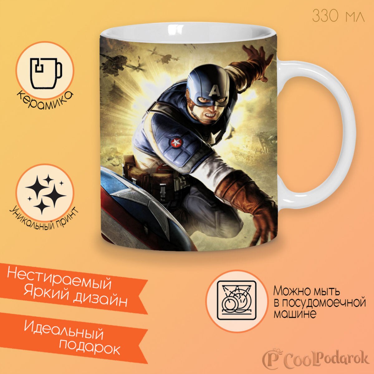 Кружка CoolPodarok captain america super soldier Капитан Америка бросает щит Танки на фоне
Кружка CoolPodarok captain america super soldier Капитан Америка бросает щит Танки на фоне
