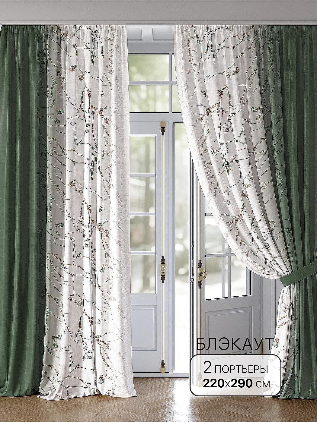 Комплекты штор AT HOME / шторы в комнату 220х290 см / Рилнокс (зеленый) - 290 см, 981283290
Комплекты штор AT HOME / шторы в комнату 220х290 см / Рилнокс (зеленый) - 290 см, 981283290