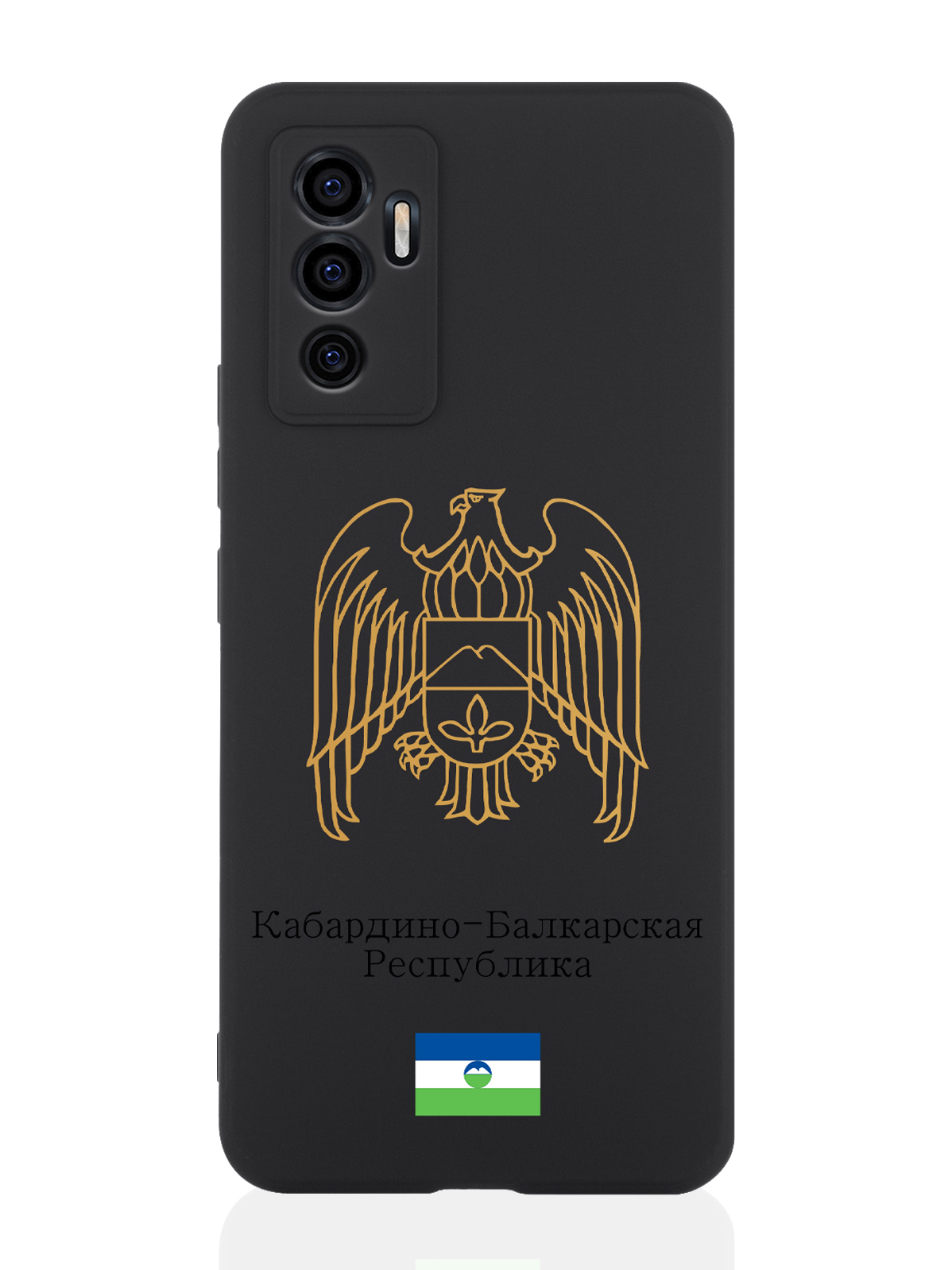 Чехол для Vivo V23e Золотой Герб Кабардино-Балкарской Республики черный, Черный;золотистый
Чехол для Vivo V23e Золотой Герб Кабардино-Балкарской Республики черный, Черный;золотистый