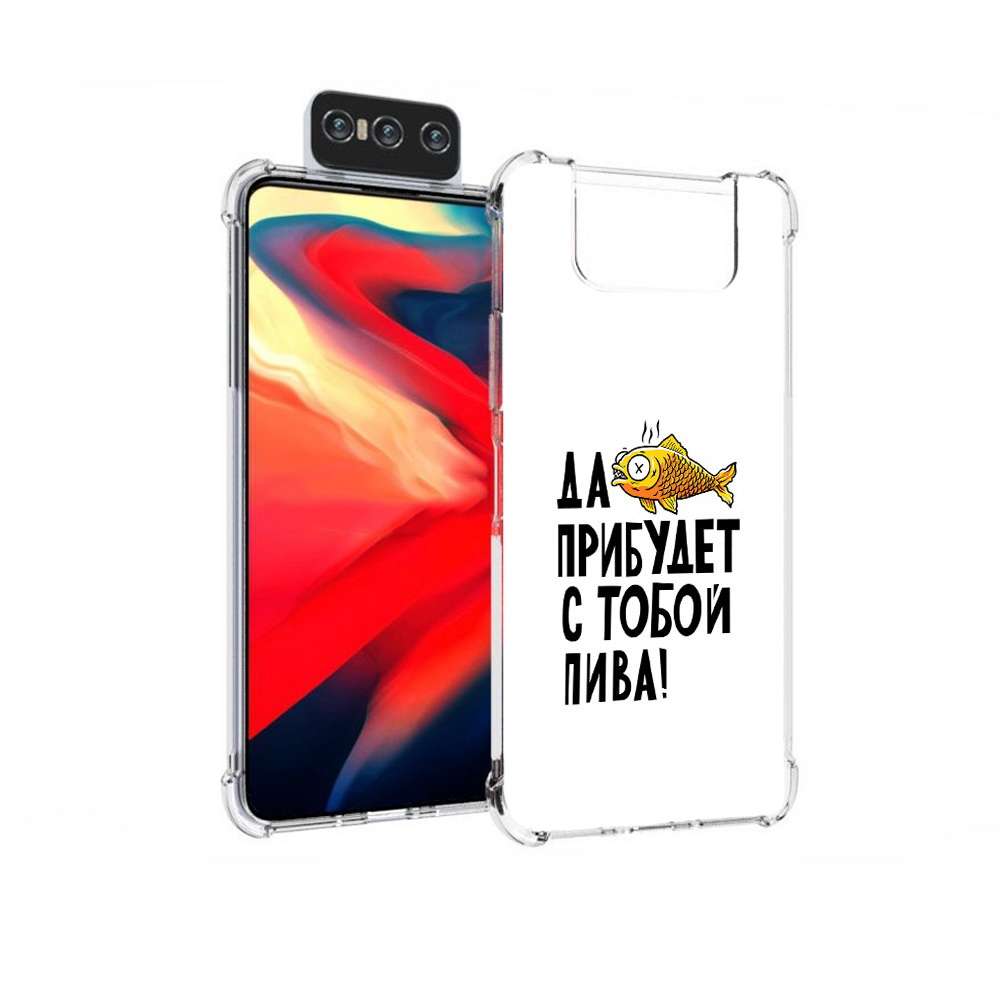 Чехол MyPads Tocco для Asus Zenfone 7 (ZS670KS) ДА прибудет с тобой пива, Прозрачный, Tocco
Чехол MyPads Tocco для Asus Zenfone 7 (ZS670KS) ДА прибудет с тобой пива, Прозрачный, Tocco