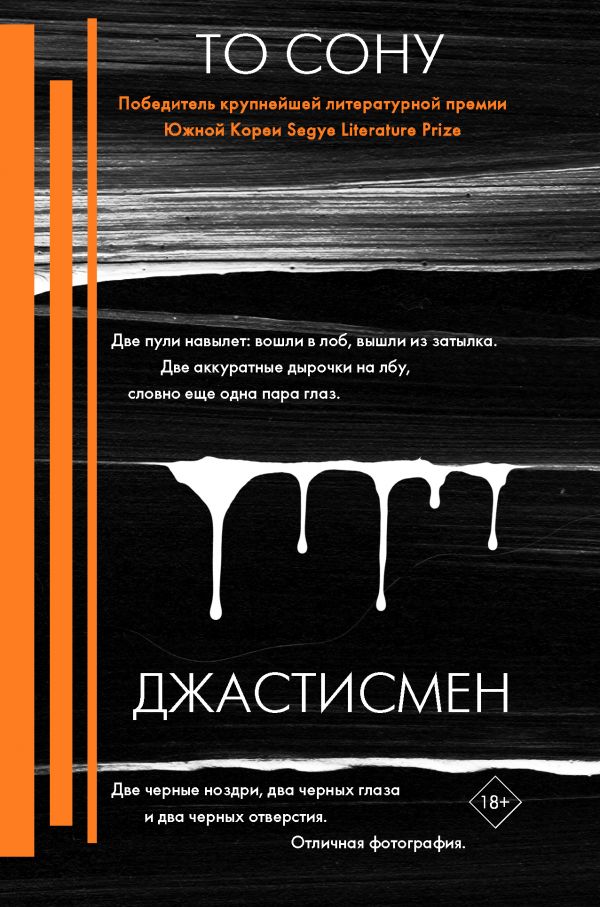 фото Книга джастисмен