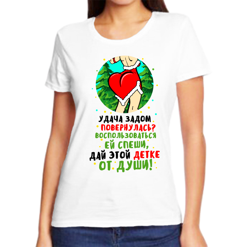 Футболка женская NoBrand fzh_udacha_zadom_povernulas белая 7XL, Белый, fzh_udacha_zadom_povernulas
Футболка женская NoBrand fzh_udacha_zadom_povernulas белая 7XL, Белый, fzh_udacha_zadom_povernulas