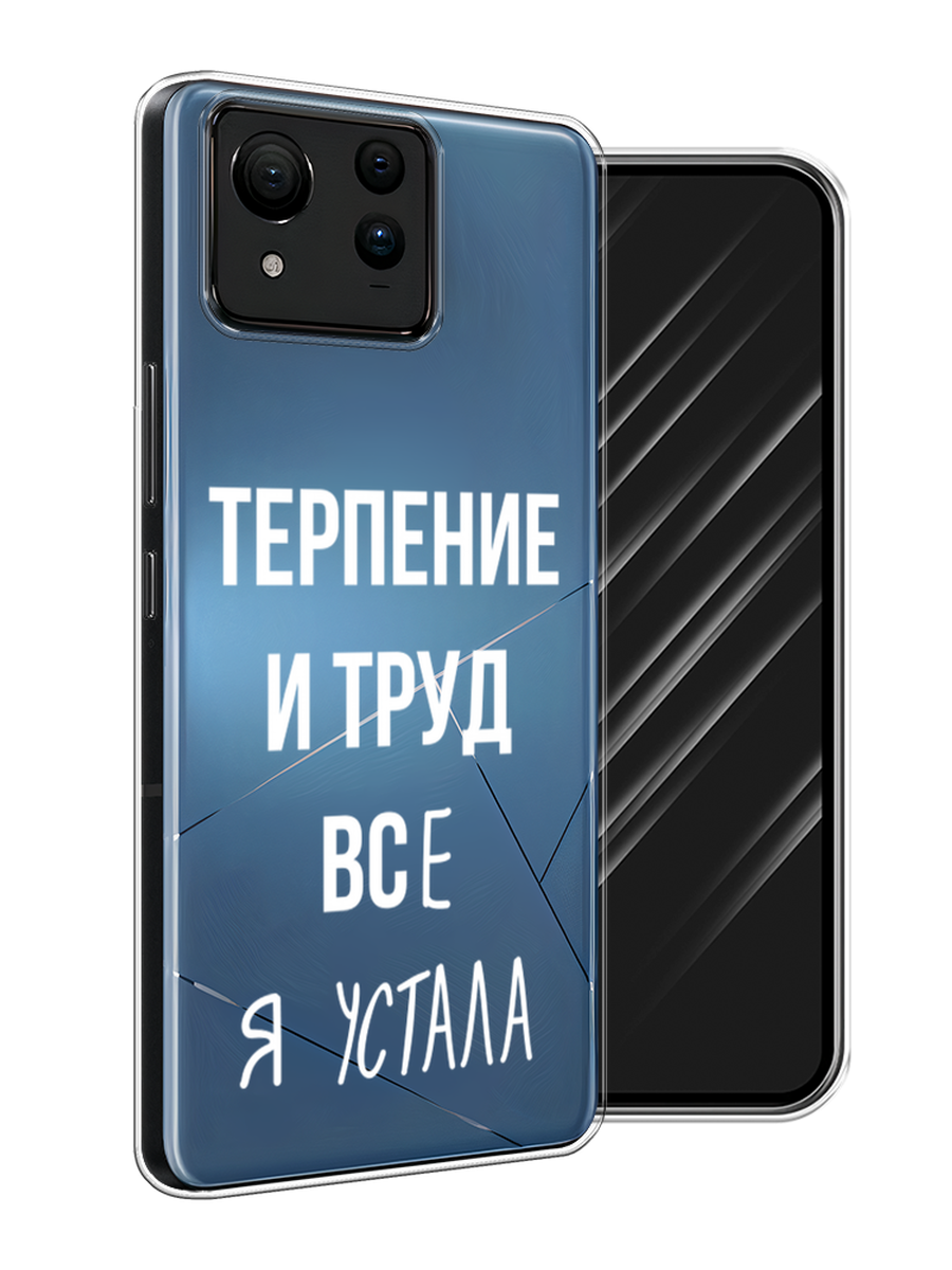 Чехол Awog на Asus ZenFone 11 Ultra "Все я устала", Белый;серый;прозрачный, 45250-1
Чехол Awog на Asus ZenFone 11 Ultra "Все я устала", Белый;серый;прозрачный, 45250-1