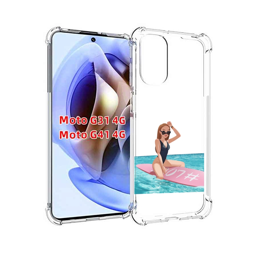 Чехол MyPads девушка-на-серфе женский для Motorola Moto G31 4G / G41 4G, Прозрачный, Tocco
Чехол MyPads девушка-на-серфе женский для Motorola Moto G31 4G / G41 4G, Прозрачный, Tocco