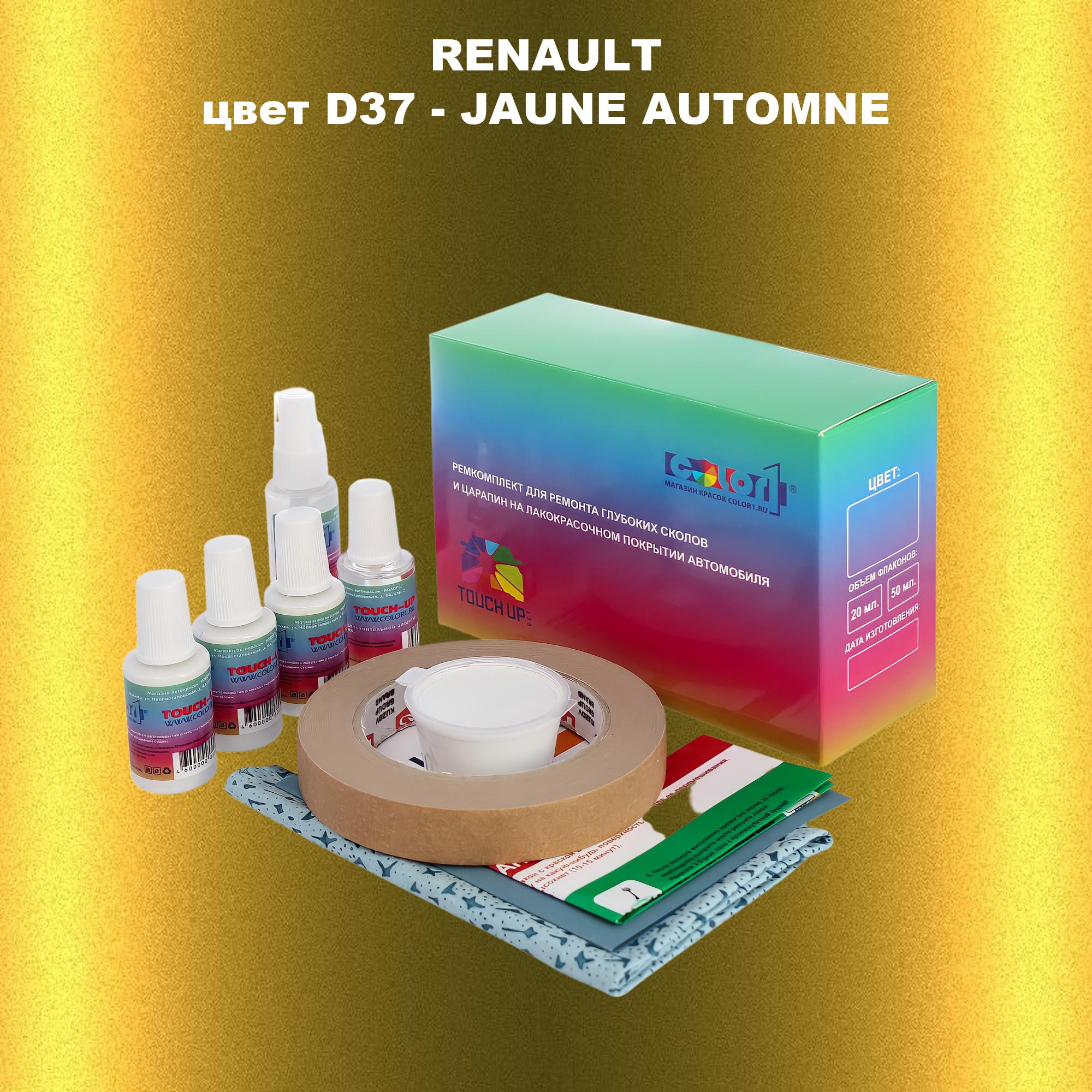 Ремкомплект для ремонта сколов и царапин COLOR1 для RENAULT, цвет D37 - JAUNE AUTOMNE, Бесцветный
Ремкомплект для ремонта сколов и царапин COLOR1 для RENAULT, цвет D37 - JAUNE AUTOMNE, Бесцветный