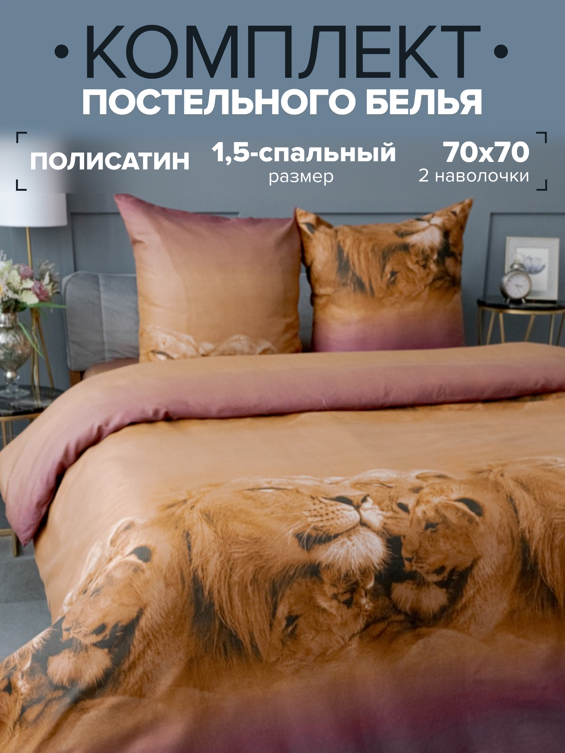Комплект постельного белья Павлина 2474 1,5 спальный, Полисатин, наволочки 70x70, 2474
Комплект постельного белья Павлина 2474 1,5 спальный, Полисатин, наволочки 70x70, 2474