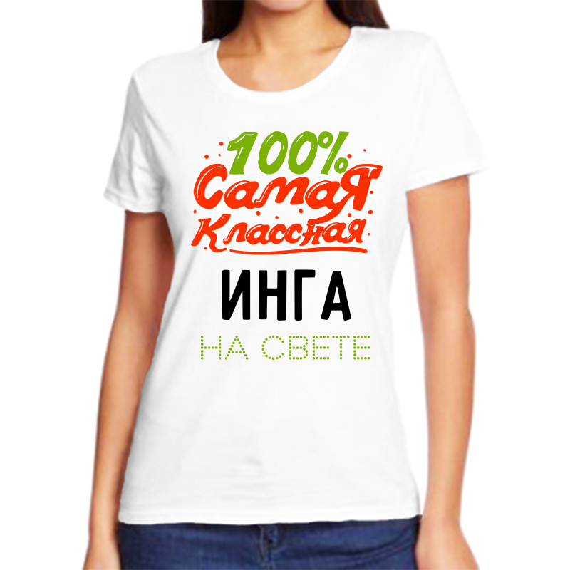 Футболка женская NoBrand 100 самая классная инга на свете белая 2XS, Белый, fzh_100_samaya_klassnaya_Inga_na_svete_
Футболка женская NoBrand 100 самая классная инга на свете белая 2XS, Белый, fzh_100_samaya_klassnaya_Inga_na_svete_