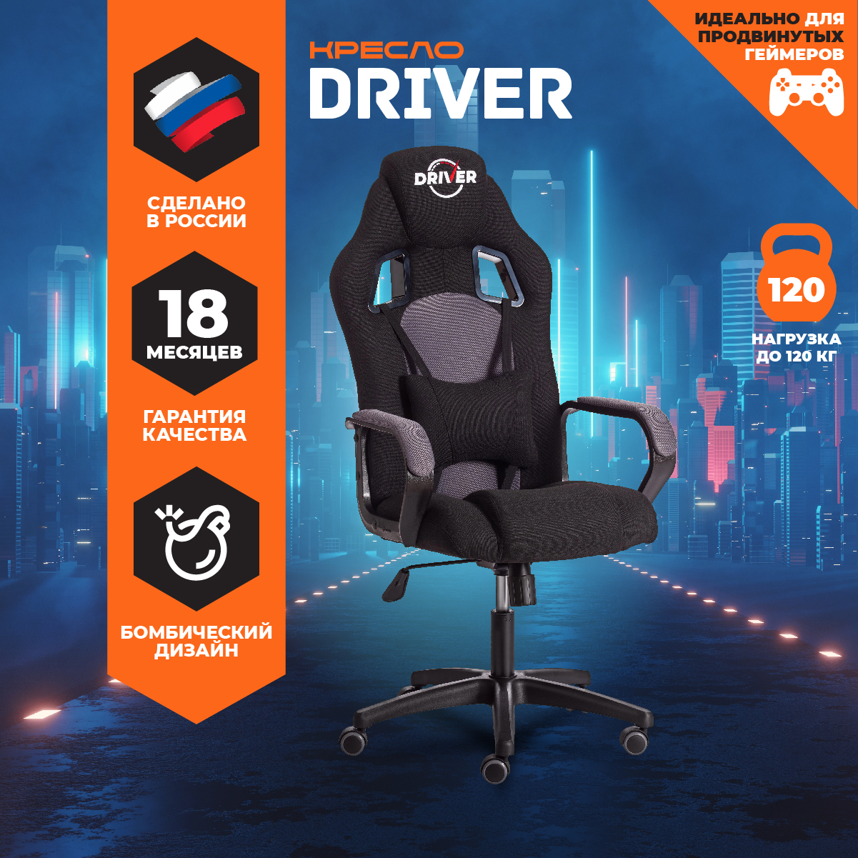 Кресло игровое компьютерное геймерское Tetchair DRIVER ткань сетка черный серый, DRIVER (22)
Кресло игровое компьютерное геймерское Tetchair DRIVER ткань сетка черный серый, DRIVER (22)