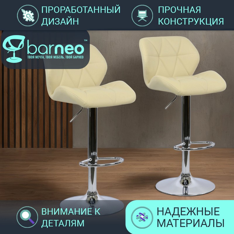 Комплект барных стульев BarneoPro N-85 Diamond бежевый 2шт экокожа хром, Barneo N-85 Diamond
Комплект барных стульев BarneoPro N-85 Diamond бежевый 2шт экокожа хром, Barneo N-85 Diamond