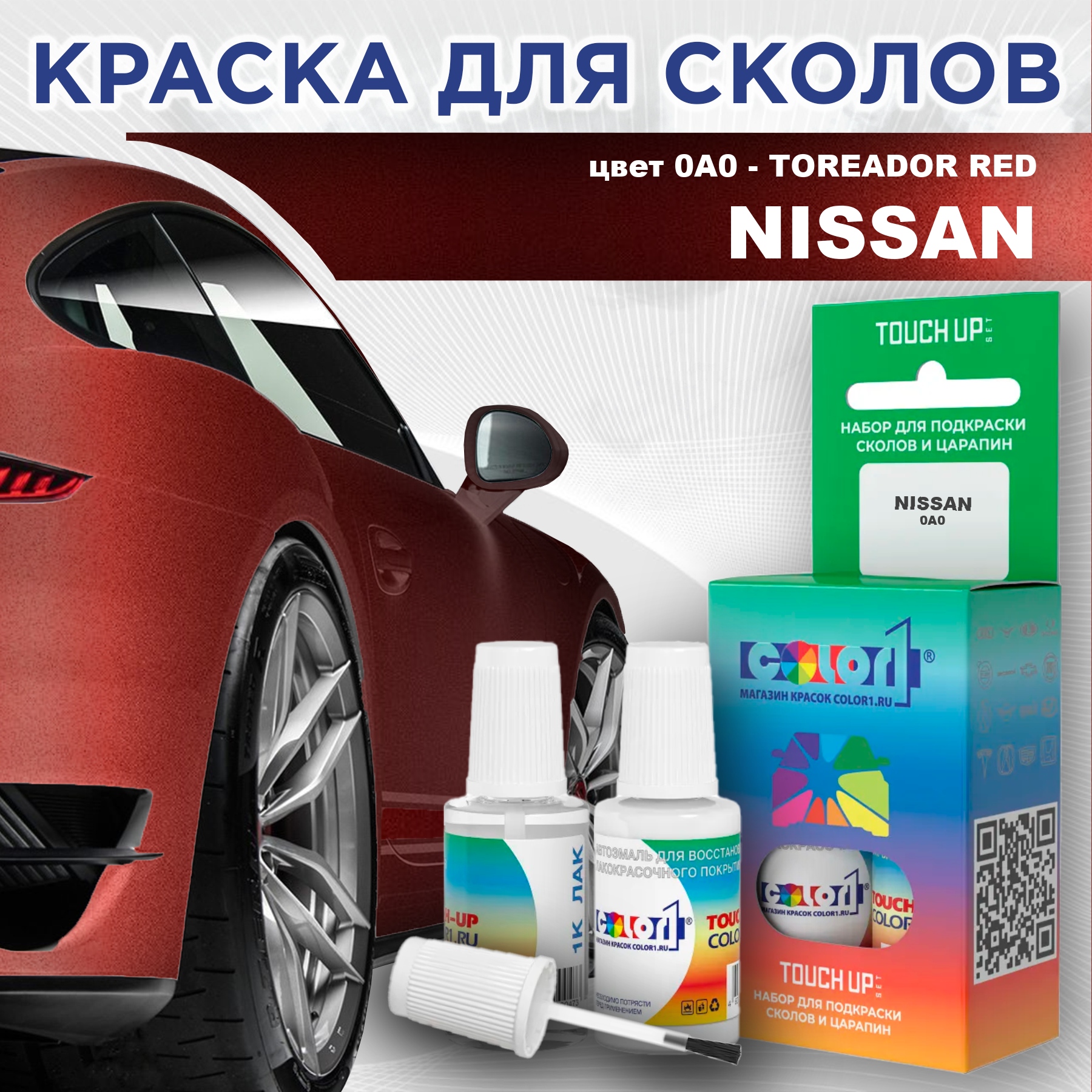 Краска для сколов во флаконе с кисточкой COLOR1 для NISSAN, цвет 0A0 - TOREADOR RED, Красный
Краска для сколов во флаконе с кисточкой COLOR1 для NISSAN, цвет 0A0 - TOREADOR RED, Красный