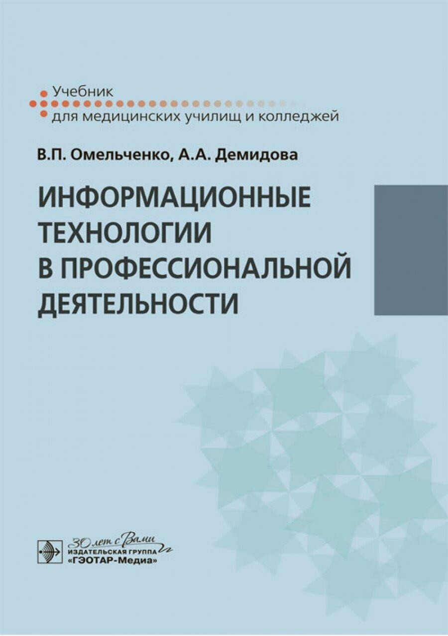 Информационные технологии а профессиональной деятельности, образование и наука
Информационные технологии а профессиональной деятельности, образование и наука
