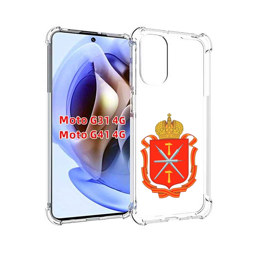 Чехол MyPads герб-тульская-область для Motorola Moto G31 4G / G41 4G, Прозрачный, Tocco
Чехол MyPads герб-тульская-область для Motorola Moto G31 4G / G41 4G, Прозрачный, Tocco