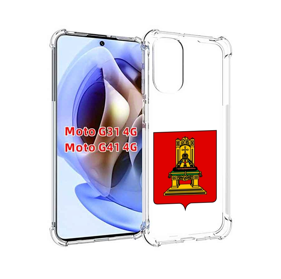 Чехол MyPads герб-тверская-область для Motorola Moto G31 4G / G41 4G, Прозрачный, Tocco
Чехол MyPads герб-тверская-область для Motorola Moto G31 4G / G41 4G, Прозрачный, Tocco