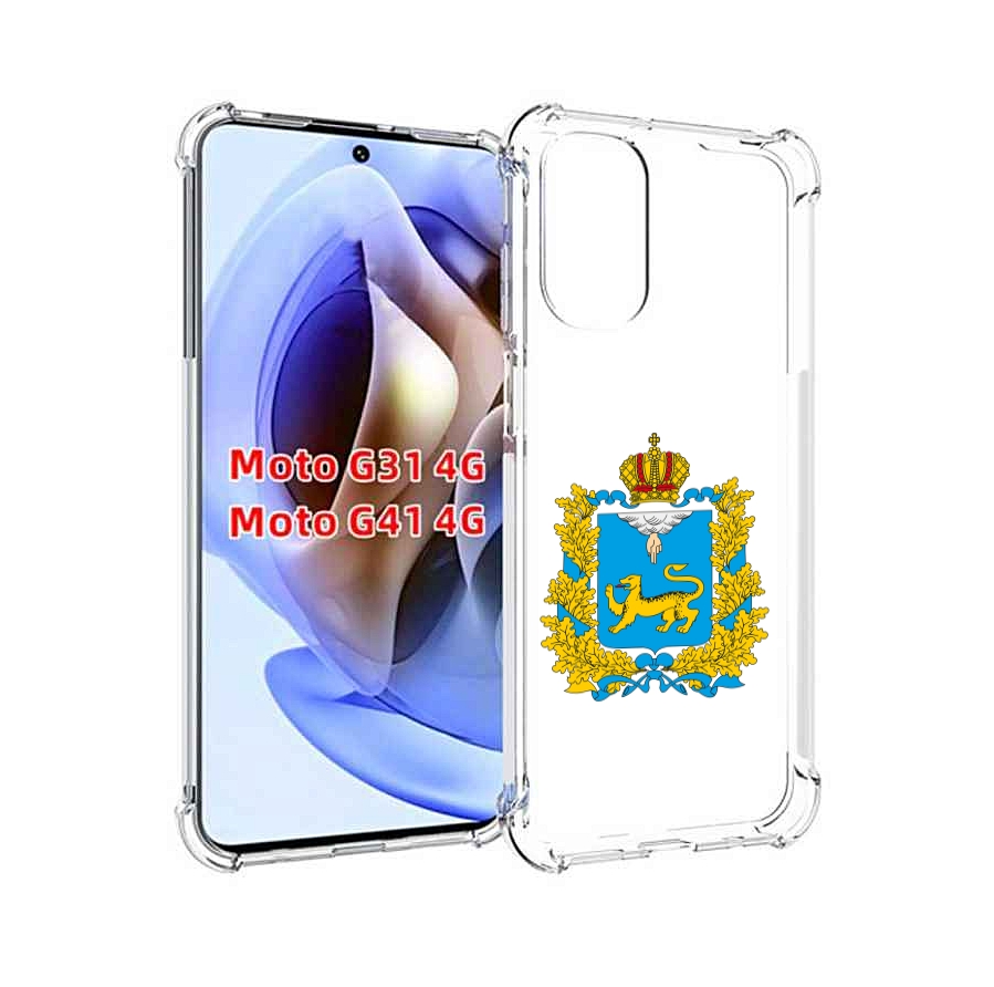 Чехол MyPads герб-псковская-область для Motorola Moto G31 4G / G41 4G, Прозрачный, Tocco
Чехол MyPads герб-псковская-область для Motorola Moto G31 4G / G41 4G, Прозрачный, Tocco