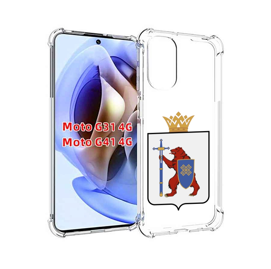 Чехол MyPads герб-марии-эл-иошкар-ола для Motorola Moto G31 4G / G41 4G, Прозрачный, Tocco
Чехол MyPads герб-марии-эл-иошкар-ола для Motorola Moto G31 4G / G41 4G, Прозрачный, Tocco