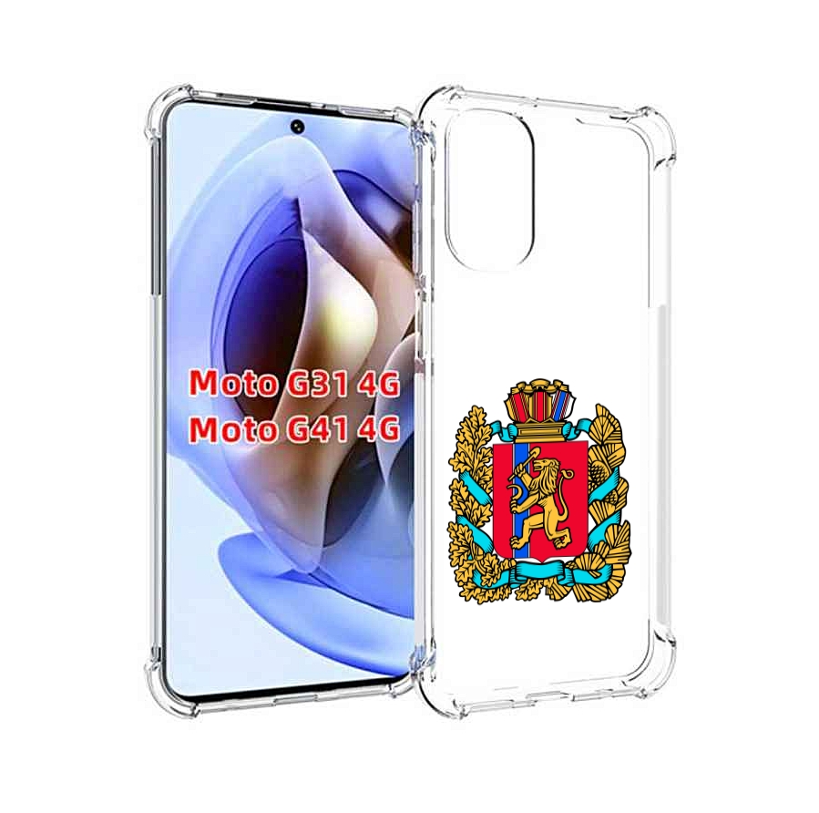 Чехол MyPads герб-красноярскии-краи для Motorola Moto G31 4G / G41 4G, Прозрачный, Tocco
Чехол MyPads герб-красноярскии-краи для Motorola Moto G31 4G / G41 4G, Прозрачный, Tocco