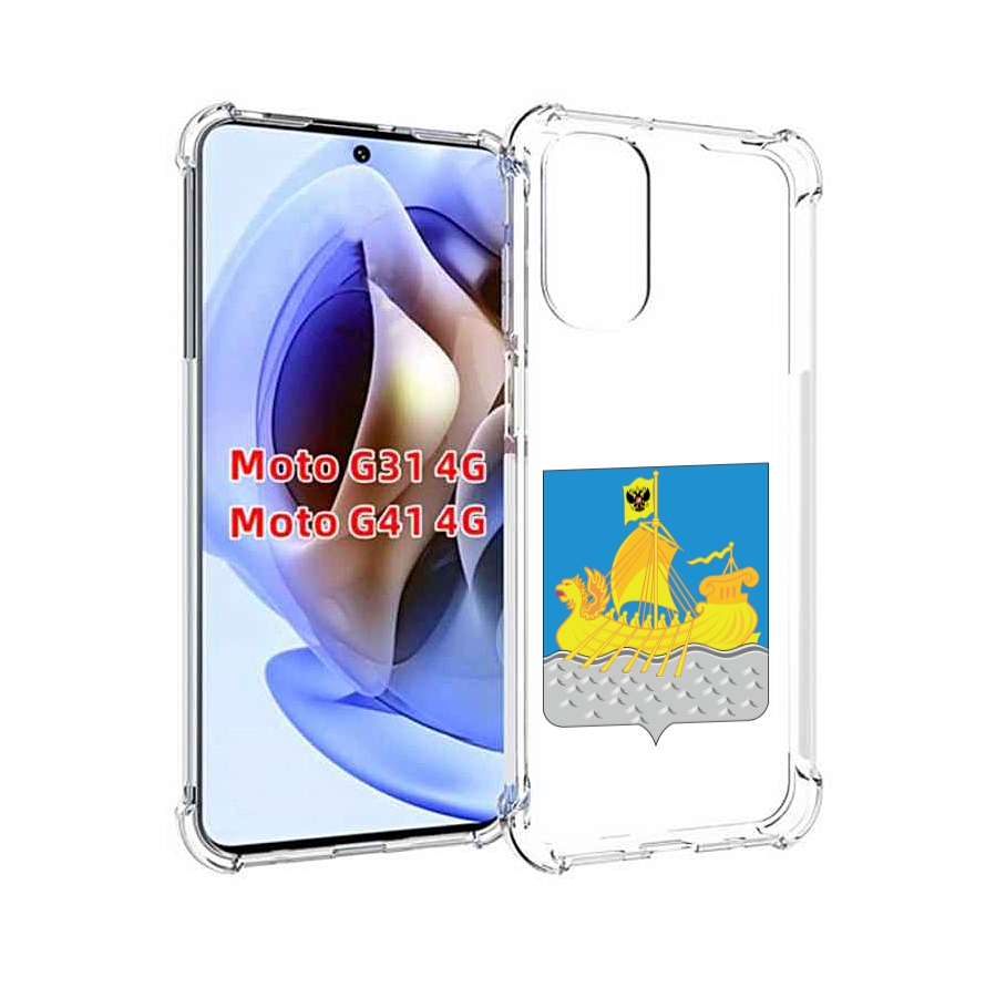 Чехол MyPads герб-косромская-область для Motorola Moto G31 4G / G41 4G, Прозрачный, Tocco
Чехол MyPads герб-косромская-область для Motorola Moto G31 4G / G41 4G, Прозрачный, Tocco