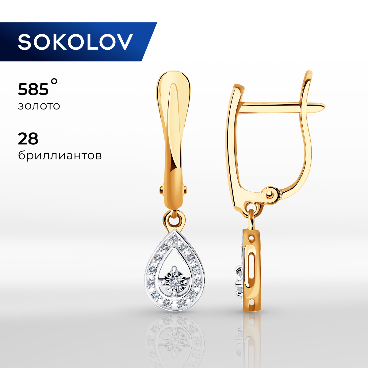 Серьги из комбинированного золота SOKOLOV Diamonds 1021486, бриллиант, 1021486
Серьги из комбинированного золота SOKOLOV Diamonds 1021486, бриллиант, 1021486
