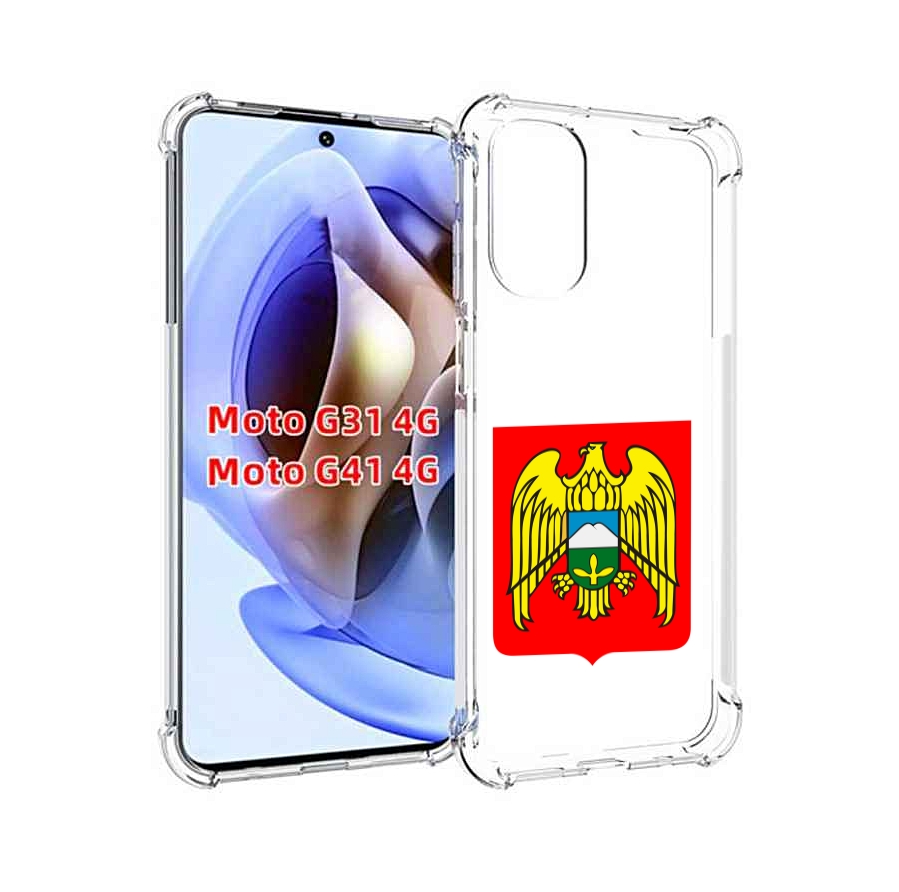 Чехол MyPads герб-кабардино-балкария-нальчик для Motorola Moto G31 4G / G41 4G, Прозрачный, Tocco
Чехол MyPads герб-кабардино-балкария-нальчик для Motorola Moto G31 4G / G41 4G, Прозрачный, Tocco
