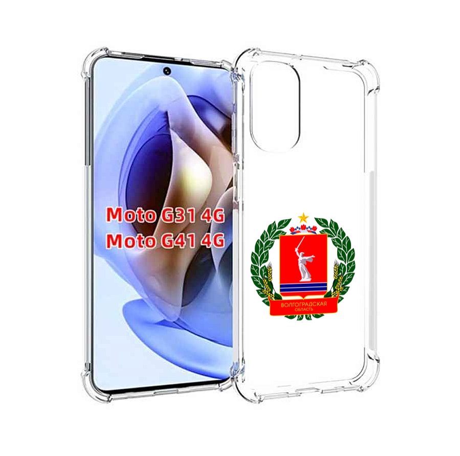 Чехол MyPads герб-волголградскои-области для Motorola Moto G31 4G / G41 4G, Прозрачный, Tocco
Чехол MyPads герб-волголградскои-области для Motorola Moto G31 4G / G41 4G, Прозрачный, Tocco