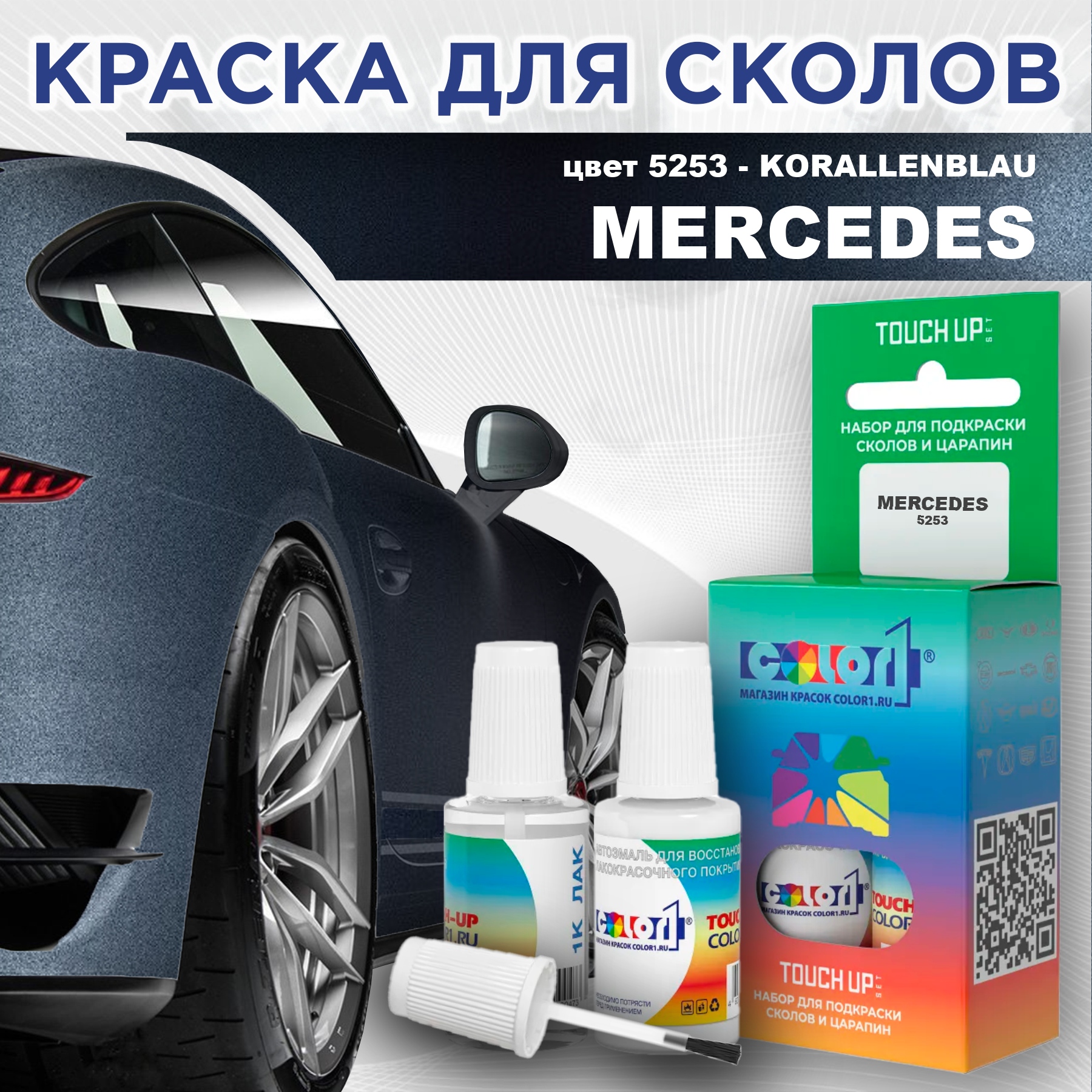 Краска для сколов во флаконе с кисточкой COLOR1 для MERCEDES, цвет 5253 - KORALLENBLAU, Прозрачный
Краска для сколов во флаконе с кисточкой COLOR1 для MERCEDES, цвет 5253 - KORALLENBLAU, Прозрачный