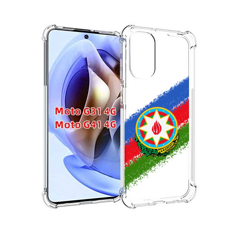Чехол MyPads герб флаг Азербайджана для Motorola Moto G31 4G / G41 4G, Прозрачный, Tocco
Чехол MyPads герб флаг Азербайджана для Motorola Moto G31 4G / G41 4G, Прозрачный, Tocco
