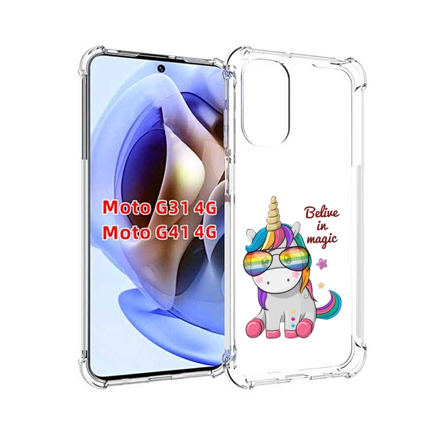 Чехол MyPads верю-в-магию детский для Motorola Moto G31 4G / G41 4G, Прозрачный, Tocco
Чехол MyPads верю-в-магию детский для Motorola Moto G31 4G / G41 4G, Прозрачный, Tocco