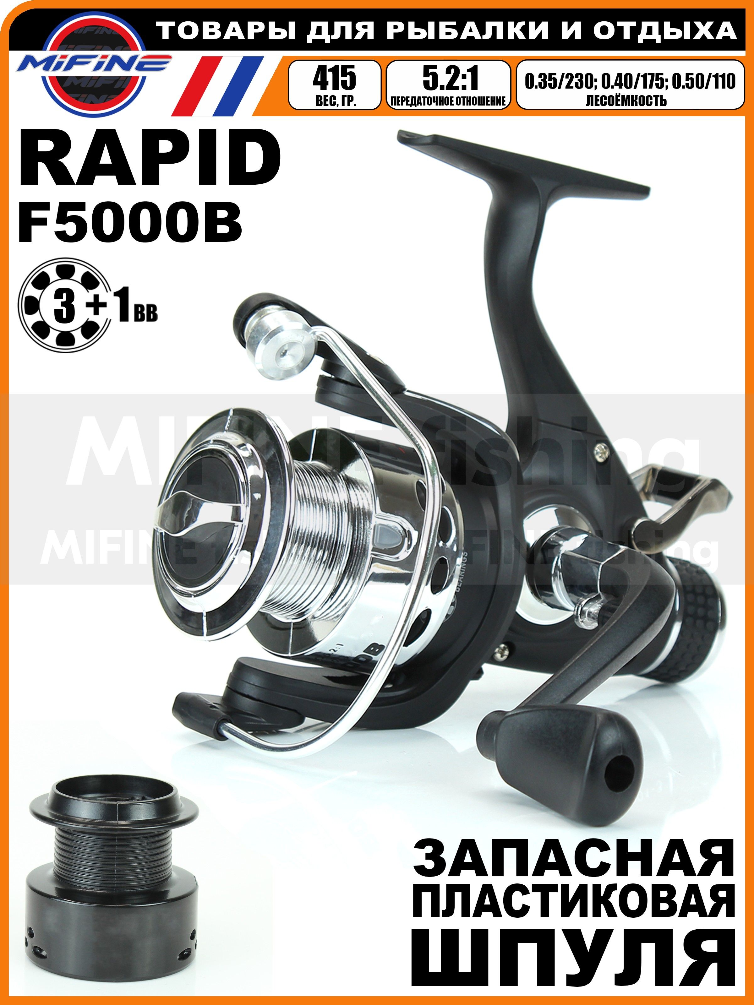 Катушка рыболовная с байтранером MIFINE RAPID 5000B 3+1 подшипник, для карповой ловли, Серый, RAPID.
Катушка рыболовная с байтранером MIFINE RAPID 5000B 3+1 подшипник, для карповой ловли, Серый, RAPID.
