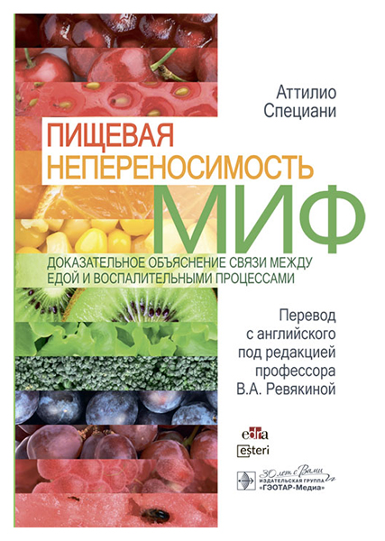 Пищевая непереносимость-миф.Доказательное объяснение связи между едой и воспалит, образование и наука
Пищевая непереносимость-миф.Доказательное объяснение связи между едой и воспалит, образование и наука