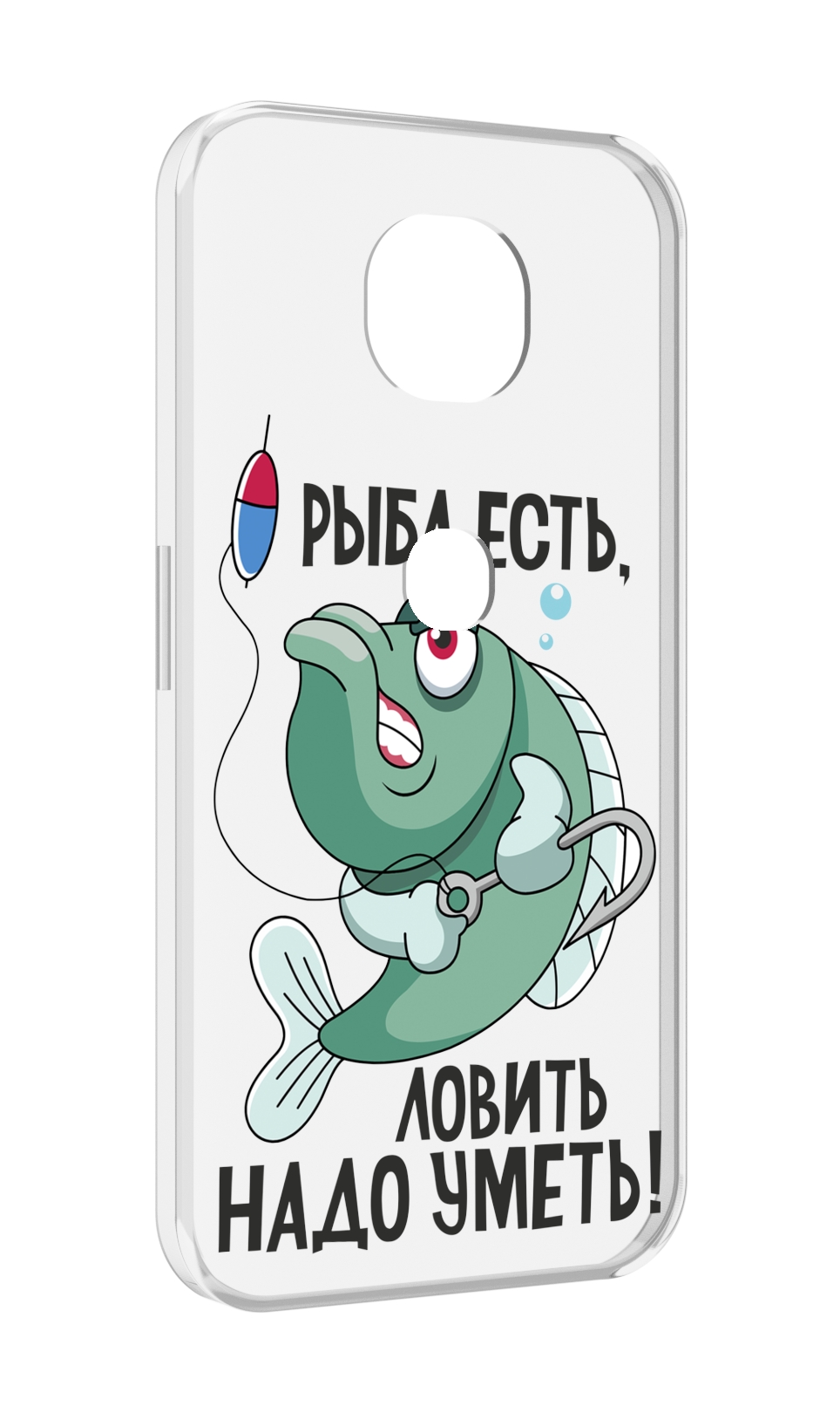 Чехол MyPads Рыба есть ,ловить надо уметь для Motorola Moto G5S (XT1799-2), Прозрачный, Tocco
Чехол MyPads Рыба есть ,ловить надо уметь для Motorola Moto G5S (XT1799-2), Прозрачный, Tocco