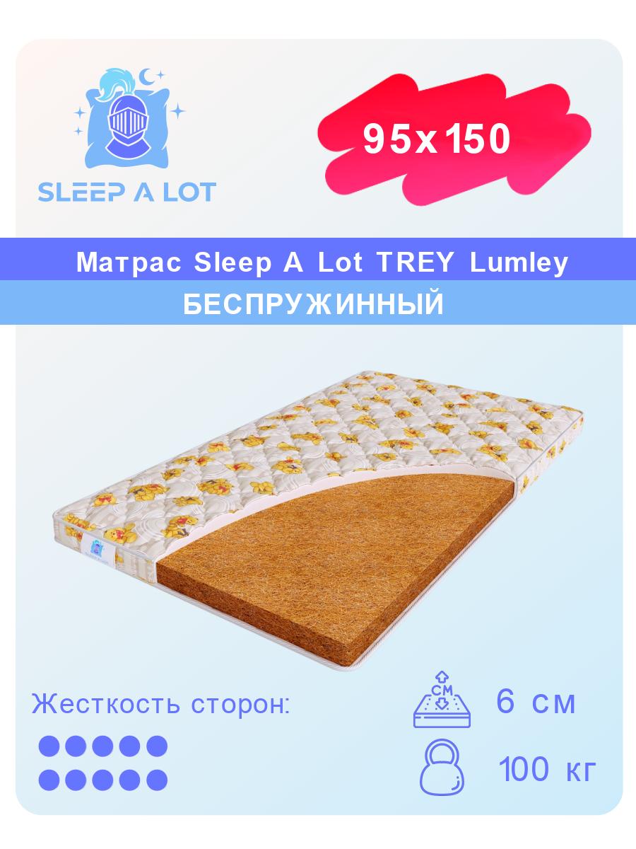 Детский ортопедический матрас Sleep A Lot TREY Lumley в кровать 95x150, TREY Lumley 
Детский ортопедический матрас Sleep A Lot TREY Lumley в кровать 95x150, TREY Lumley