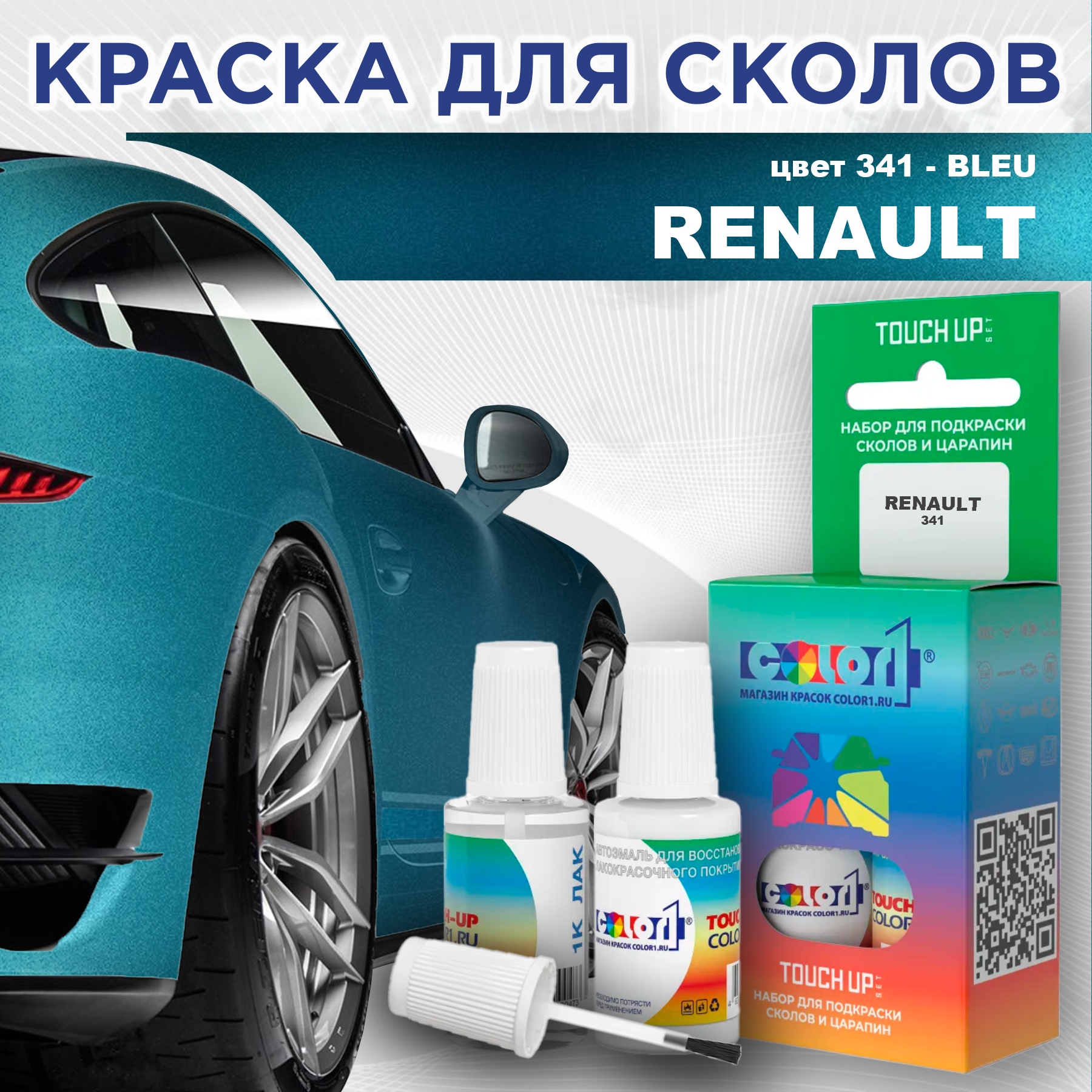 Краска для сколов во флаконе с кисточкой COLOR1 для RENAULT, цвет 341 - BLEU, Прозрачный
Краска для сколов во флаконе с кисточкой COLOR1 для RENAULT, цвет 341 - BLEU, Прозрачный