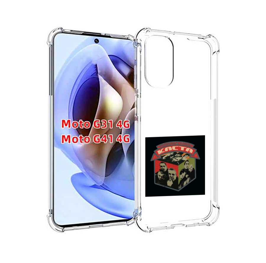 Чехол MyPads Трёхмерные рифмы Каста для Motorola Moto G31 4G / G41 4G, Прозрачный, Tocco
Чехол MyPads Трёхмерные рифмы Каста для Motorola Moto G31 4G / G41 4G, Прозрачный, Tocco