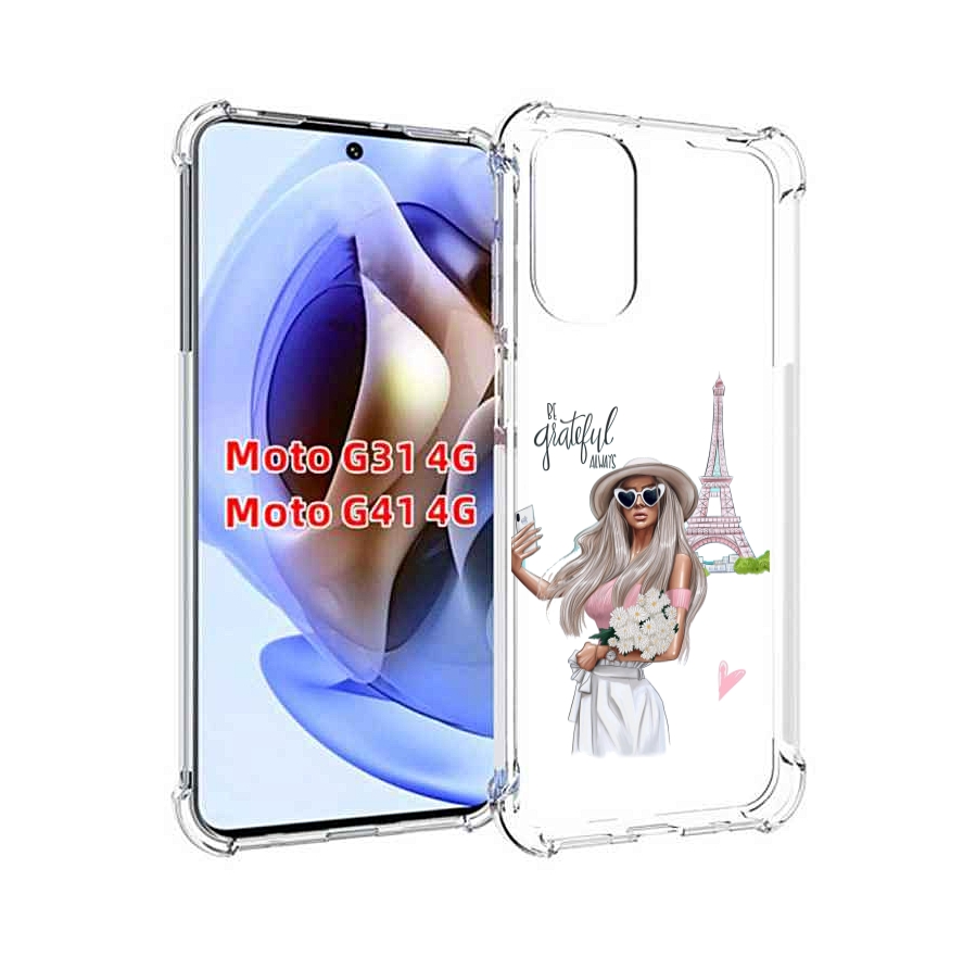 Чехол MyPads Селфи-в-Париже женский для Motorola Moto G31 4G / G41 4G, Прозрачный, Tocco
Чехол MyPads Селфи-в-Париже женский для Motorola Moto G31 4G / G41 4G, Прозрачный, Tocco