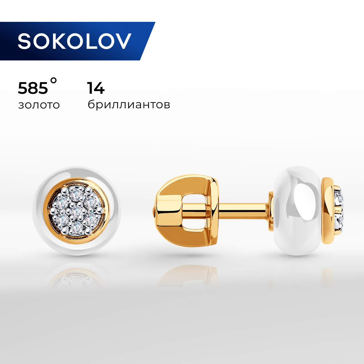 Серьги пусеты из комбинированного золоа SOKOLOV Diamonds 6025153, бриллиант/керамика, 6025153
Серьги пусеты из комбинированного золоа SOKOLOV Diamonds 6025153, бриллиант/керамика, 6025153