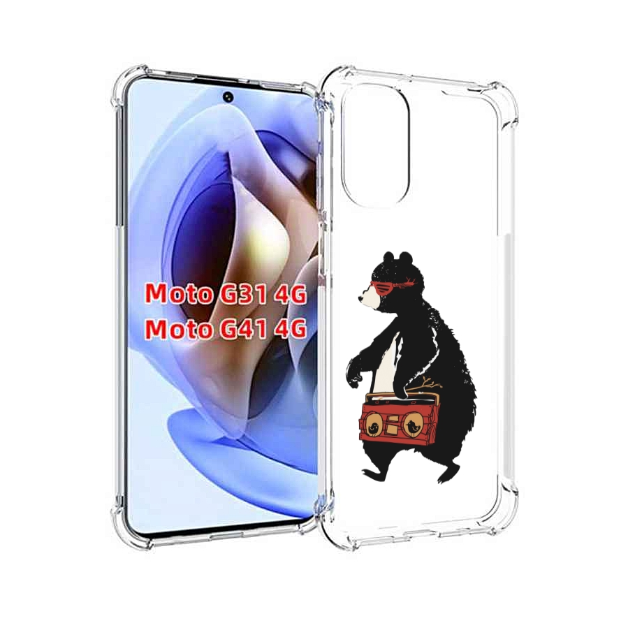Чехол MyPads Музыкальный медведь для Motorola Moto G31 4G / G41 4G, Прозрачный, Tocco
Чехол MyPads Музыкальный медведь для Motorola Moto G31 4G / G41 4G, Прозрачный, Tocco