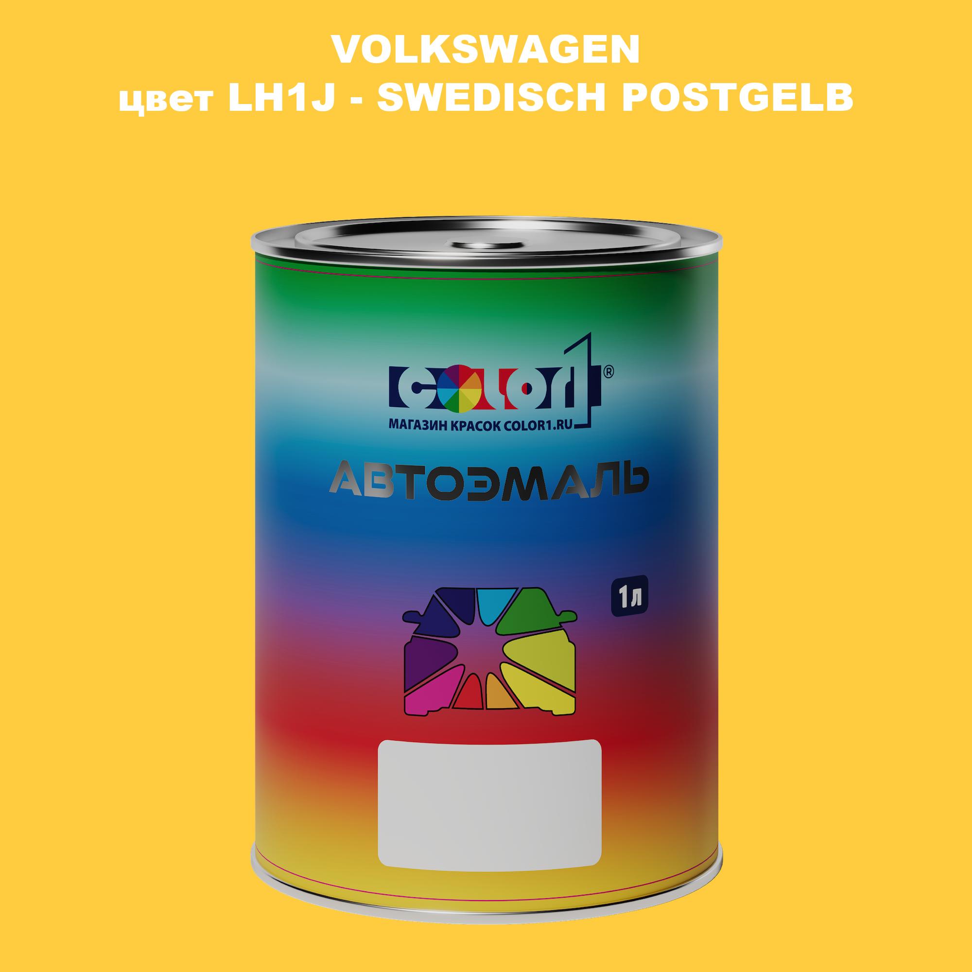 Автомобильная краска COLOR1 для VOLKSWAGEN, цвет LH1J - SWEDISCH POSTGELB, Прозрачный
Автомобильная краска COLOR1 для VOLKSWAGEN, цвет LH1J - SWEDISCH POSTGELB, Прозрачный