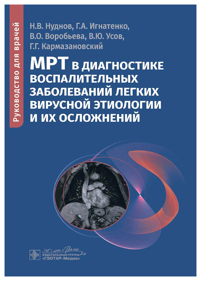 Нуднов Н.МРТ в диагностике воспалительных заболеваний легких вирусной этиологии и их осло, образование и наука
Нуднов Н.МРТ в диагностике воспалительных заболеваний легких вирусной этиологии и их осло, образование и наука