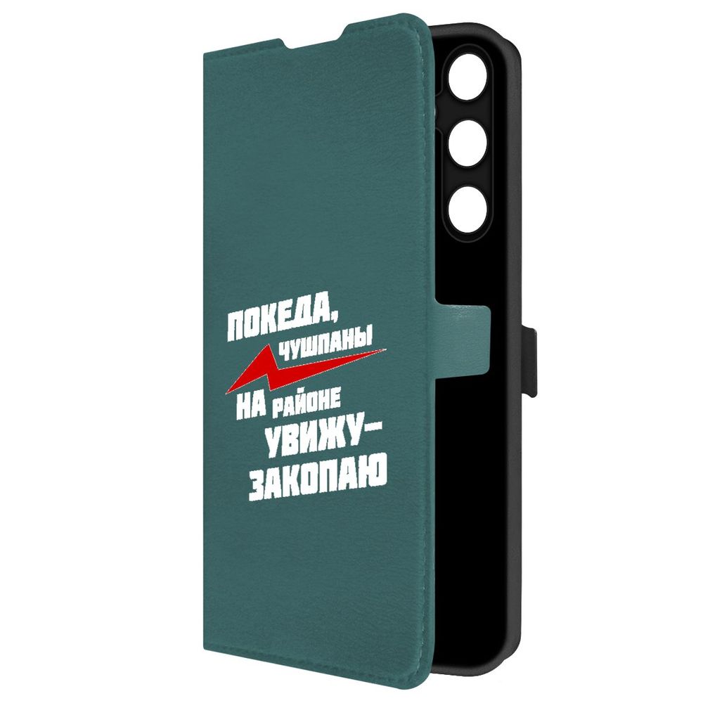 Чехол-книжка Krutoff Eco Book для Samsung Galaxy A35 5G (A356) Покеда, чушпаны, Зеленый
Чехол-книжка Krutoff Eco Book для Samsung Galaxy A35 5G (A356) Покеда, чушпаны, Зеленый