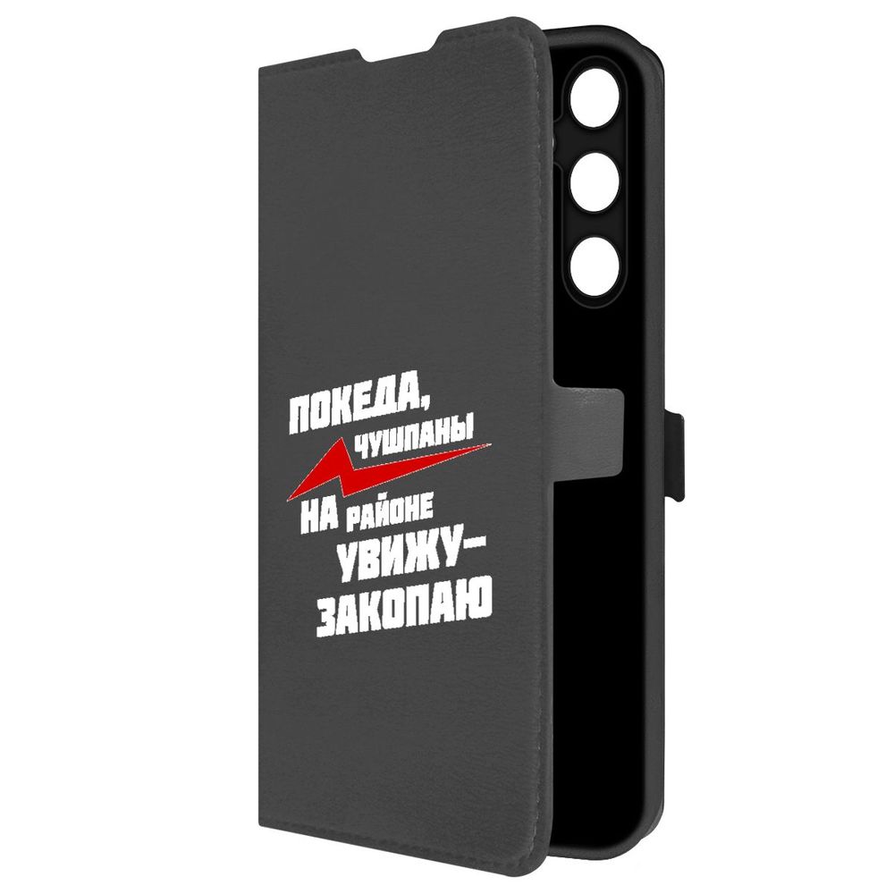 Чехол-книжка Krutoff Eco Book для Samsung Galaxy A35 5G (A356) Покеда, чушпаны (черный)
Чехол-книжка Krutoff Eco Book для Samsung Galaxy A35 5G (A356) Покеда, чушпаны (черный)