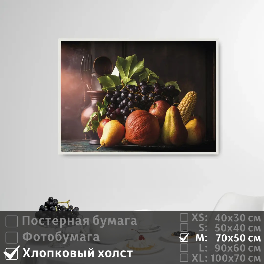 Постер на холсте ПолиЦентр Натюрморт осенний с виноградом 70х50 см, НатюрмортОсеннийСВиноградом
Постер на холсте ПолиЦентр Натюрморт осенний с виноградом 70х50 см, НатюрмортОсеннийСВиноградом