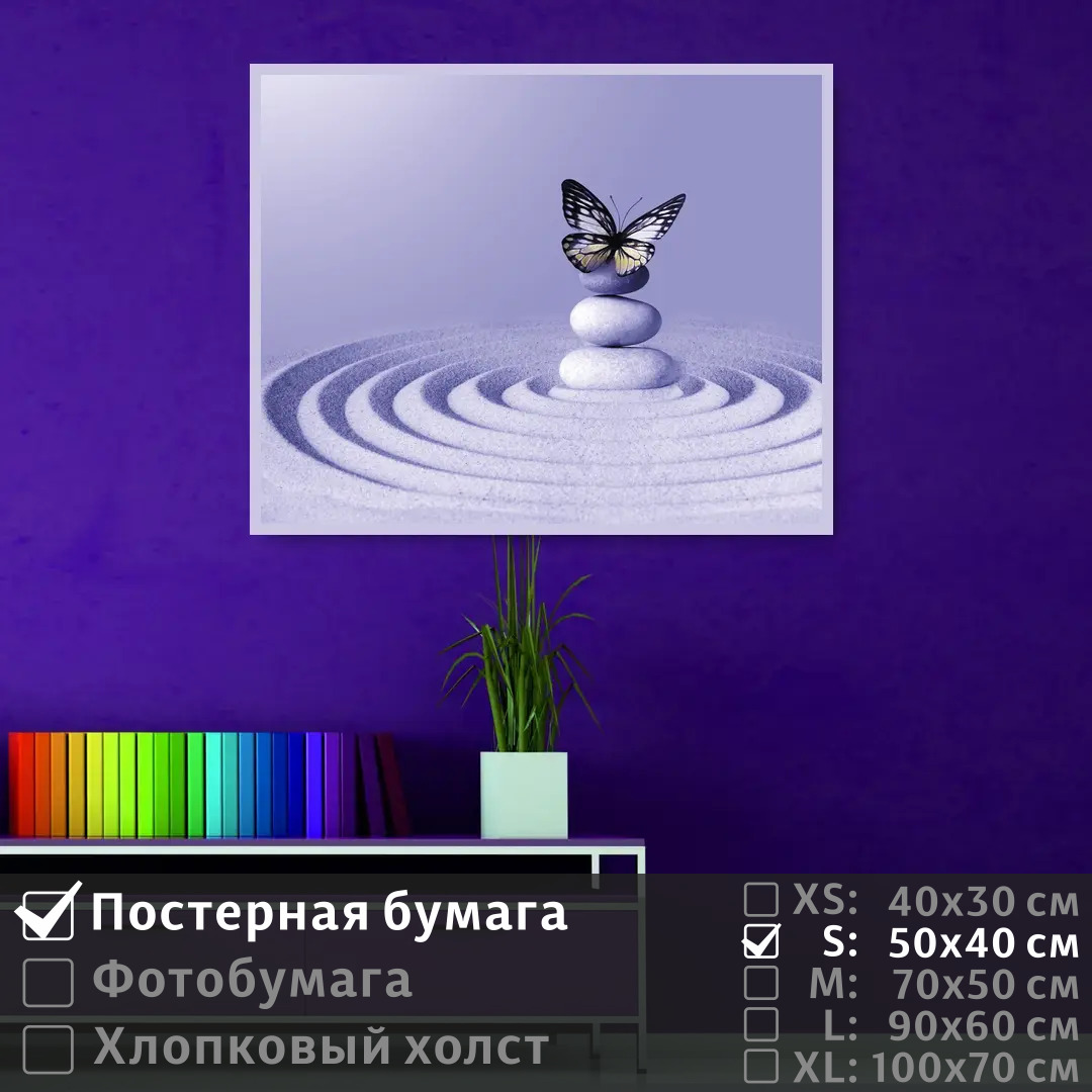 Постер на стену ПолиЦентр Бабочка на камнях и песке фиолетового цвета 50х40 см, БабочкаНаКамняхИПескеФиолетовогоЦвета
Постер на стену ПолиЦентр Бабочка на камнях и песке фиолетового цвета 50х40 см, БабочкаНаКамняхИПескеФиолетовогоЦвета