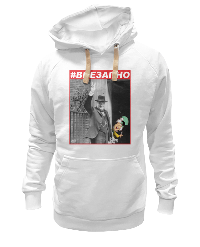 Худи унисекс Printio #внезапно. черчилль и безумная шляпник белое L, Белый, #внезапно. черчилль и безумный шляпник
Худи унисекс Printio #внезапно. черчилль и безумная шляпник белое L, Белый, #внезапно. черчилль и безумный шляпник