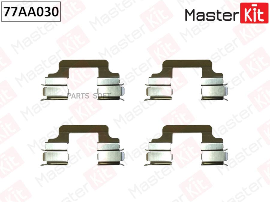 MASTERKIT 77AA030 к-кт установочный дисковых колодок VW TRANSPORTER 03-15, MULTIVAN. AUDI
MASTERKIT 77AA030 к-кт установочный дисковых колодок VW TRANSPORTER 03-15, MULTIVAN. AUDI